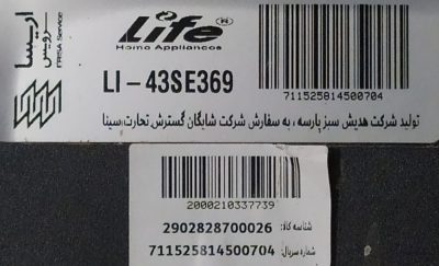 تلویزیون لایف مدل MODEL LI-43SE369 پنل شکسته TV Life BROCKEN PANEL
