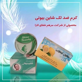 پک ضدلک شاین بیوتی