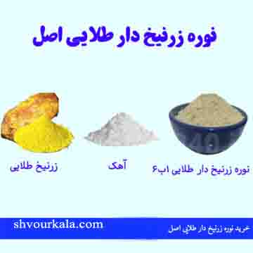 نوره طلایی(واجبی) زرنیخ‌دار