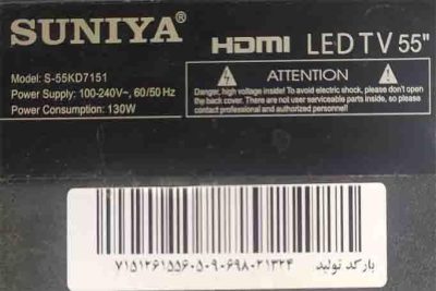 مینبرد، تیکان ،آدرس وبکلایت استوک SUNIYA Model S-55KD7151