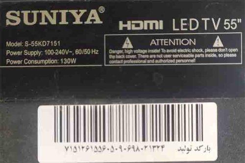 مینبرد، تیکان ،آدرس وبکلایت استوک SUNIYA Model S-55KD7151