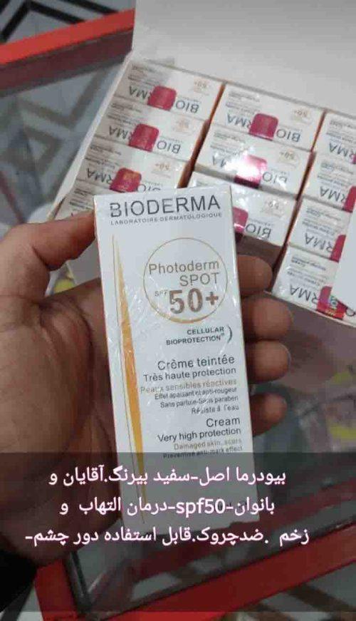 کرم ضد آفتاب بایودرما اصل Original Bioderma sunscreen