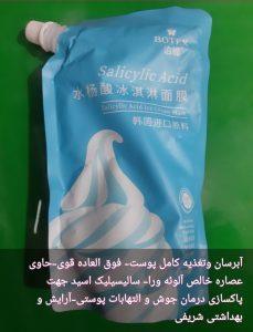 ماسک بستنی لیفوشا حاوی سالسیلیک اسید حجم 300 گرمی اصلی