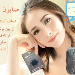 صابون تریاک نگین اصل SOAP NEGEN TARYAK