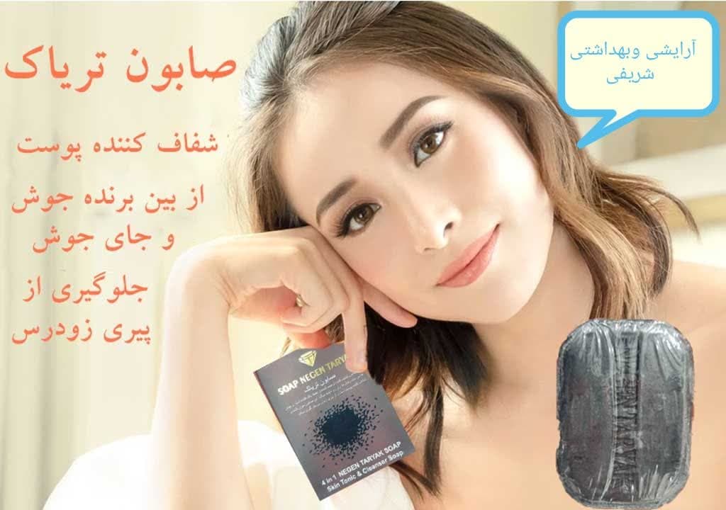 صابون تریاک نگین اصل SOAP NEGEN TARYAK