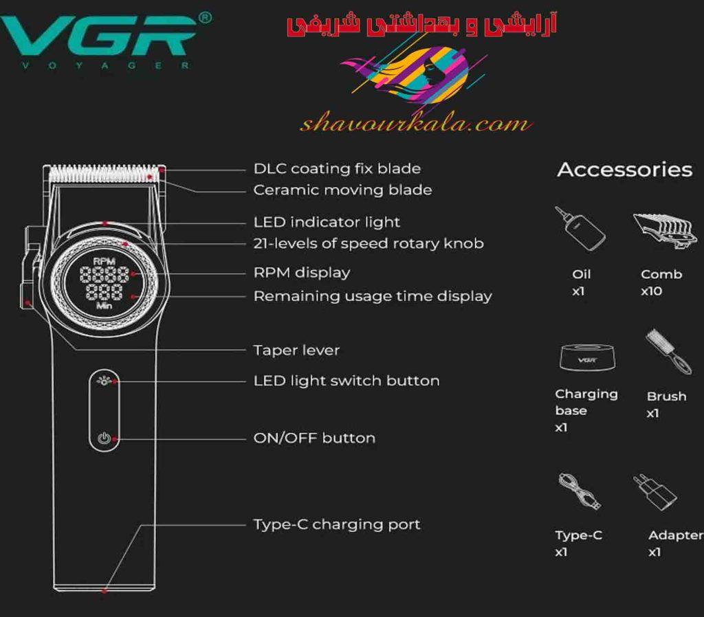 ماشین اصلاح وی جی آر VGR V-001