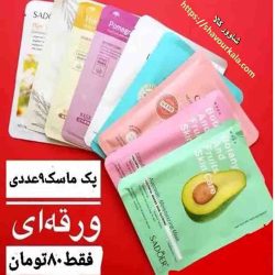 پک اصلی اقتصادی ماسک ورقه ای صورت - بسته 9 عددی و رندوم