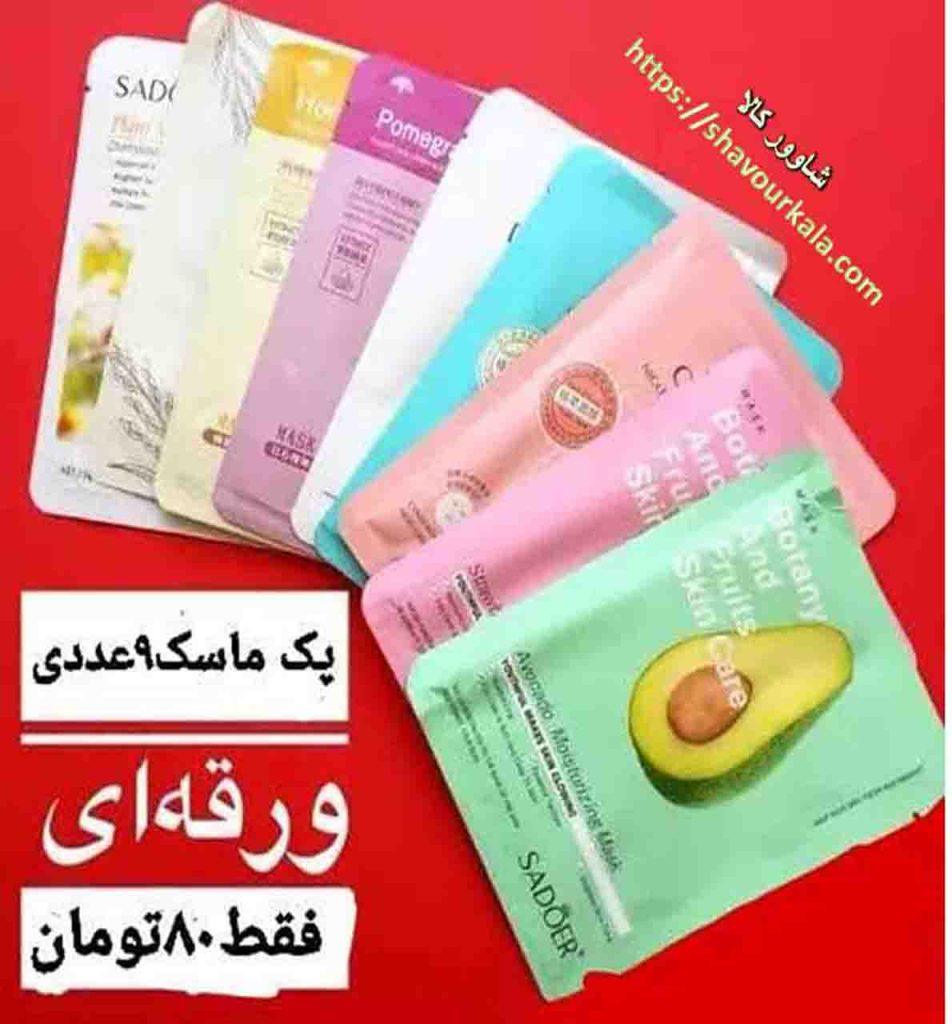 پک اصلی اقتصادی ماسک ورقه ای صورت - بسته 9 عددی و رندوم