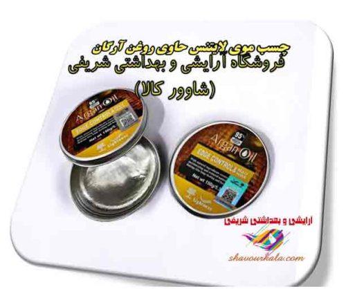 چسب مو لایتنس حاوی روغن آرگان ساخت اسلواکی