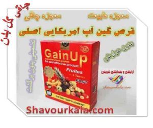 قرص چاقی کل بدن و یا فقط صورت گینآپ آمریکایی اصل و کاملا گیاهی
