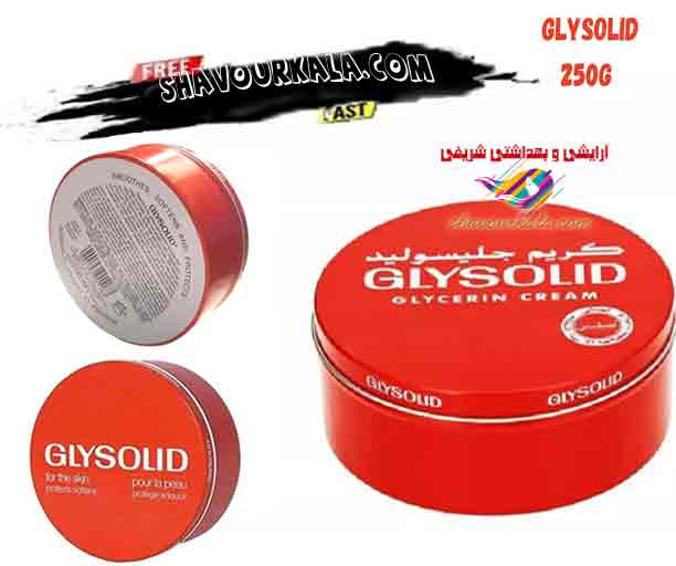 کرم گلیسولید آلمانی و مصری هر 2 اصلی GLYSOLID Glycerin Cream مرطوب کننده حجم 125 میل