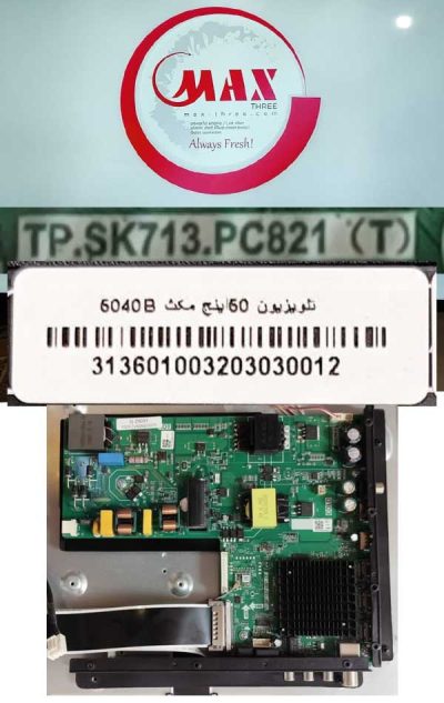 فایل آبدیت تلویزیون مکس 3 با شماره پارتنامبر(MAX THREE 50 INCH(TP.SK713.PC821