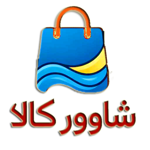 شاوور کالا